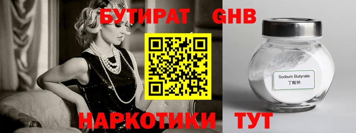 Михайловск  БУТИРАТ  Вход с VPN  БУТИРАТ оксибутират 