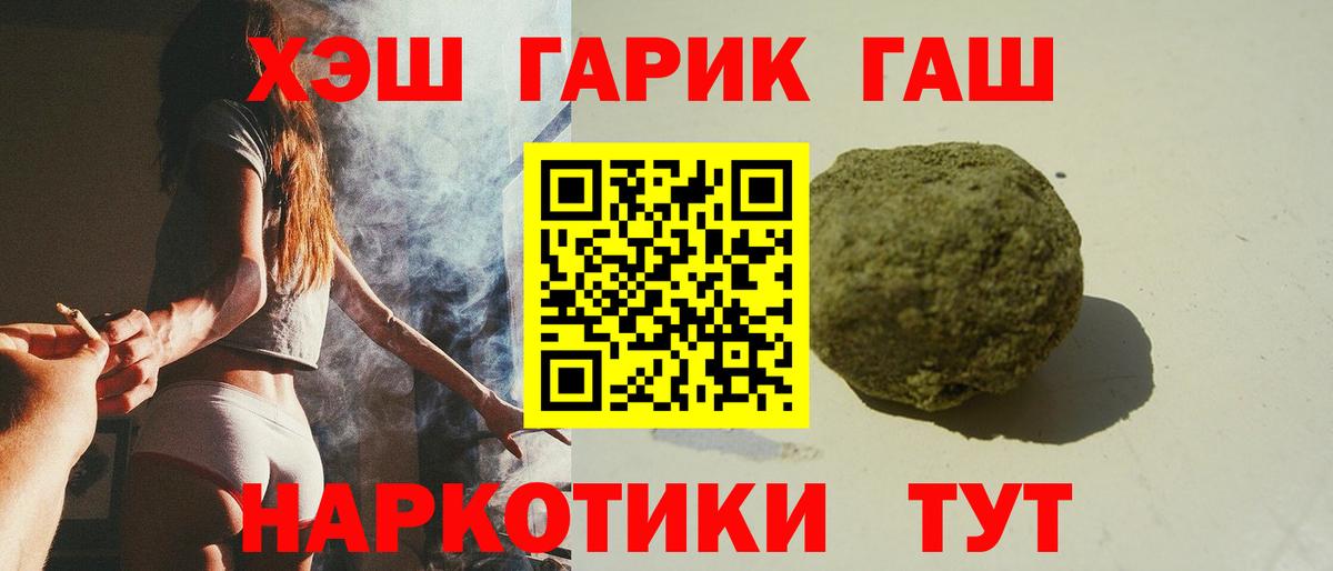 ГАШИШ индика сатива  Вход с VPN  Гашиш VHQ  Михайловск 