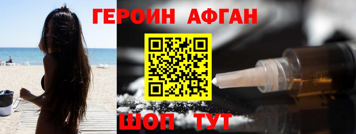 ГЕРОИН Афган Михайловск