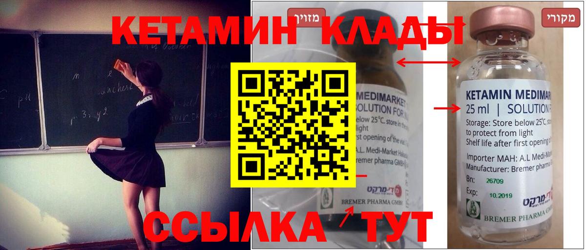 Михайловск  Кетамин VHQ  Вход с VPN 