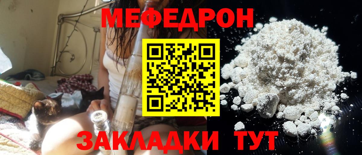 Мефедрон Михайловск