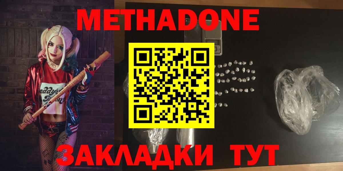 Метадон methadone  Метадон кристалл  Михайловск  Вход с VPN 
