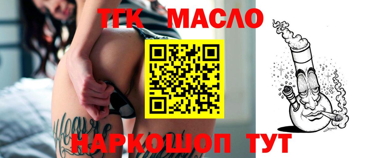 ТГК концентрат  Вход с VPN  Михайловск 